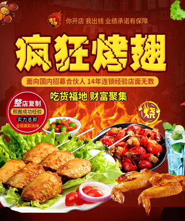 武城变态辣烤翅